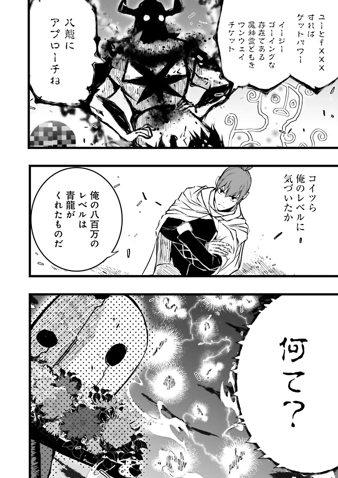 Skill Ga Nakereba Level wo Ageru ~99 Ga Kansuto No Sekai De Level 800 Man Kara Sutato~ - Chapter 58.2 - Page 2