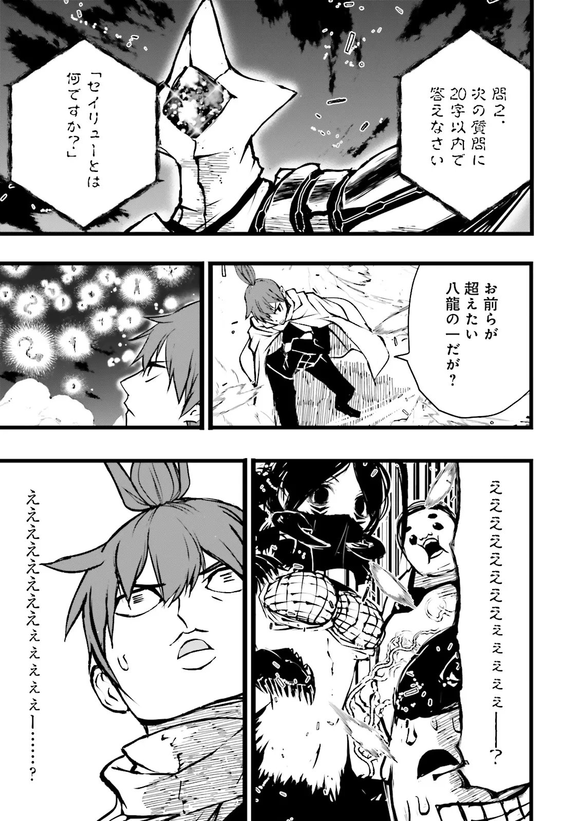 Skill Ga Nakereba Level wo Ageru ~99 Ga Kansuto No Sekai De Level 800 Man Kara Sutato~ - Chapter 58.2 - Page 3