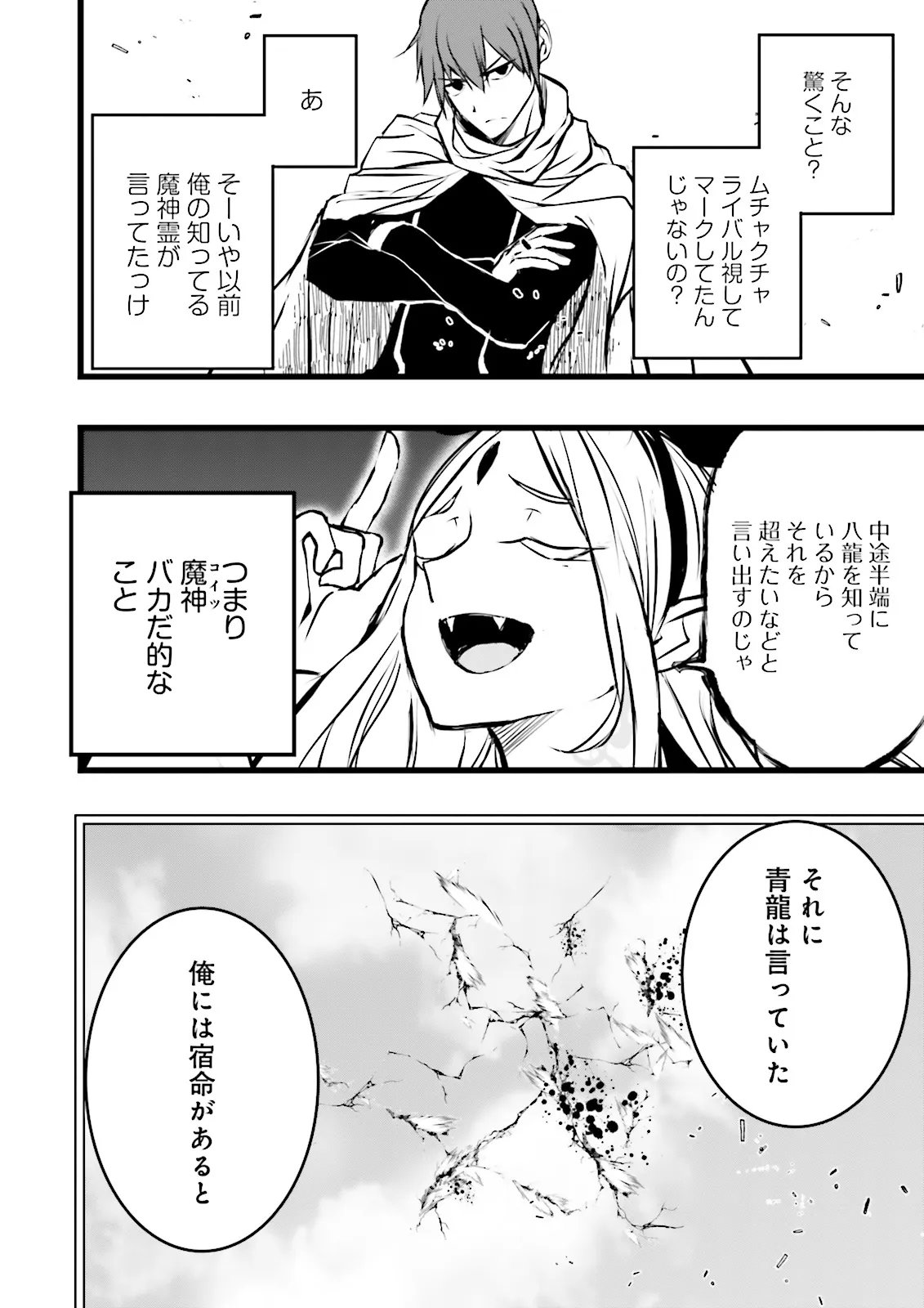 Skill Ga Nakereba Level wo Ageru ~99 Ga Kansuto No Sekai De Level 800 Man Kara Sutato~ - Chapter 58.2 - Page 4