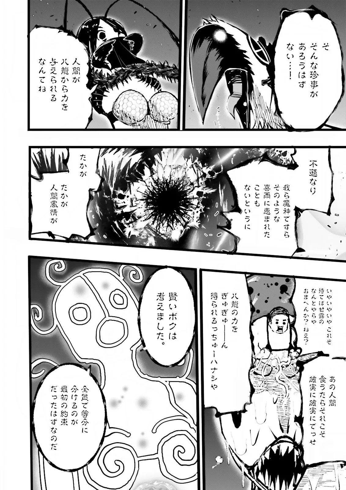 Skill Ga Nakereba Level wo Ageru ~99 Ga Kansuto No Sekai De Level 800 Man Kara Sutato~ - Chapter 58.2 - Page 6