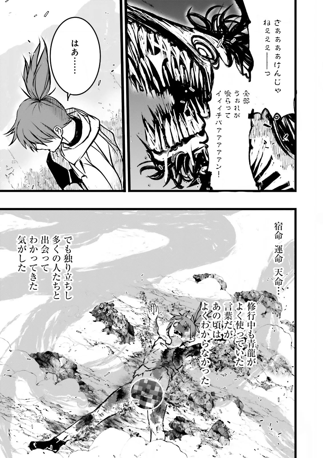 Skill Ga Nakereba Level wo Ageru ~99 Ga Kansuto No Sekai De Level 800 Man Kara Sutato~ - Chapter 58.2 - Page 7