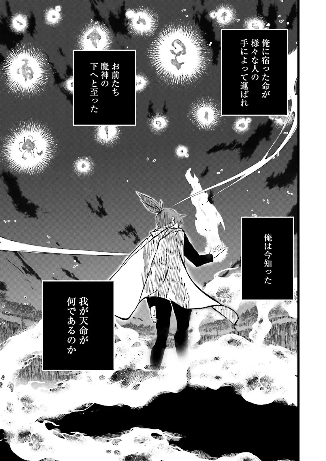 Skill Ga Nakereba Level wo Ageru ~99 Ga Kansuto No Sekai De Level 800 Man Kara Sutato~ - Chapter 58.2 - Page 9