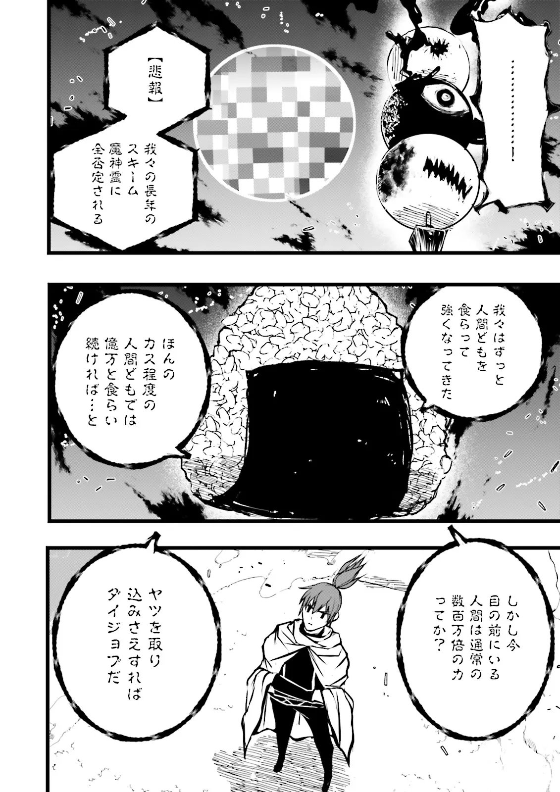 Skill Ga Nakereba Level wo Ageru ~99 Ga Kansuto No Sekai De Level 800 Man Kara Sutato~ - Chapter 58.3 - Page 10