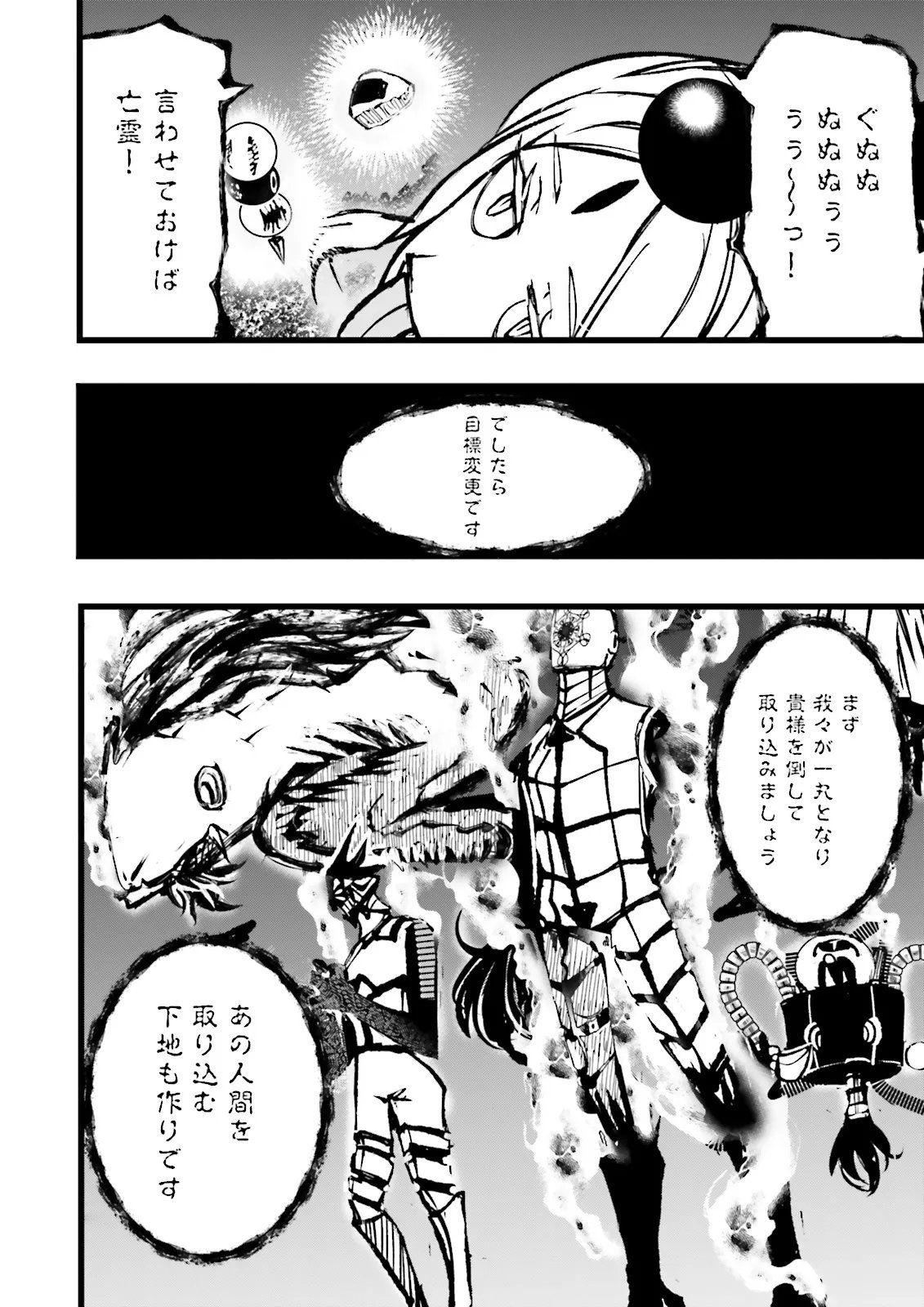 Skill Ga Nakereba Level wo Ageru ~99 Ga Kansuto No Sekai De Level 800 Man Kara Sutato~ - Chapter 58.3 - Page 12