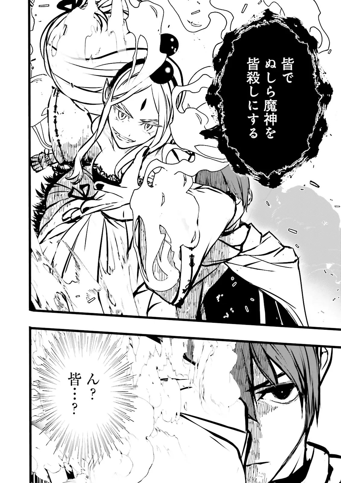 Skill Ga Nakereba Level wo Ageru ~99 Ga Kansuto No Sekai De Level 800 Man Kara Sutato~ - Chapter 58.3 - Page 14