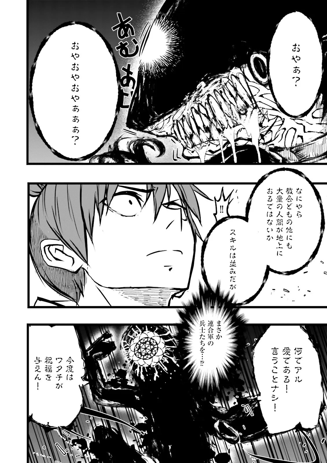 Skill Ga Nakereba Level wo Ageru ~99 Ga Kansuto No Sekai De Level 800 Man Kara Sutato~ - Chapter 58.3 - Page 2