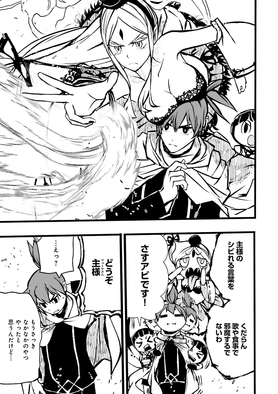 Skill Ga Nakereba Level wo Ageru ~99 Ga Kansuto No Sekai De Level 800 Man Kara Sutato~ - Chapter 58.3 - Page 5