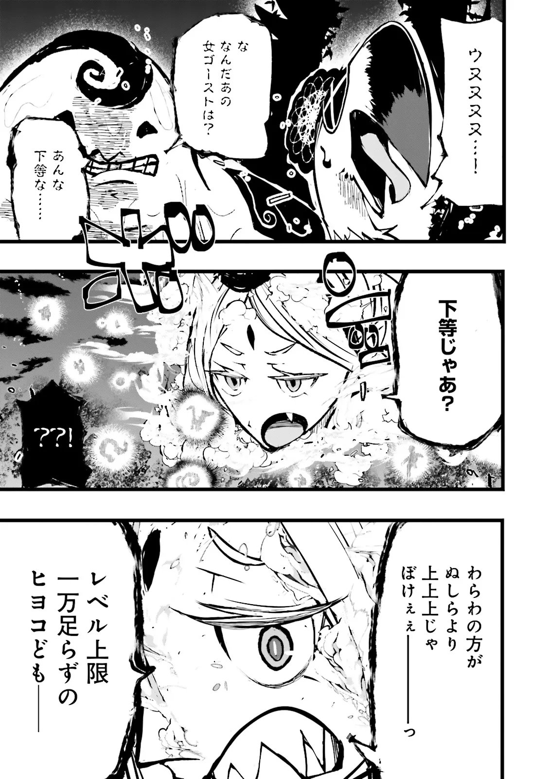 Skill Ga Nakereba Level wo Ageru ~99 Ga Kansuto No Sekai De Level 800 Man Kara Sutato~ - Chapter 58.3 - Page 7