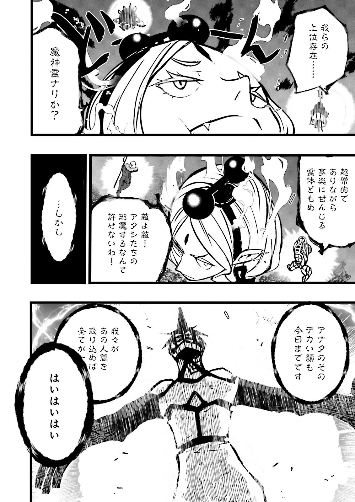 Skill Ga Nakereba Level wo Ageru ~99 Ga Kansuto No Sekai De Level 800 Man Kara Sutato~ - Chapter 58.3 - Page 8