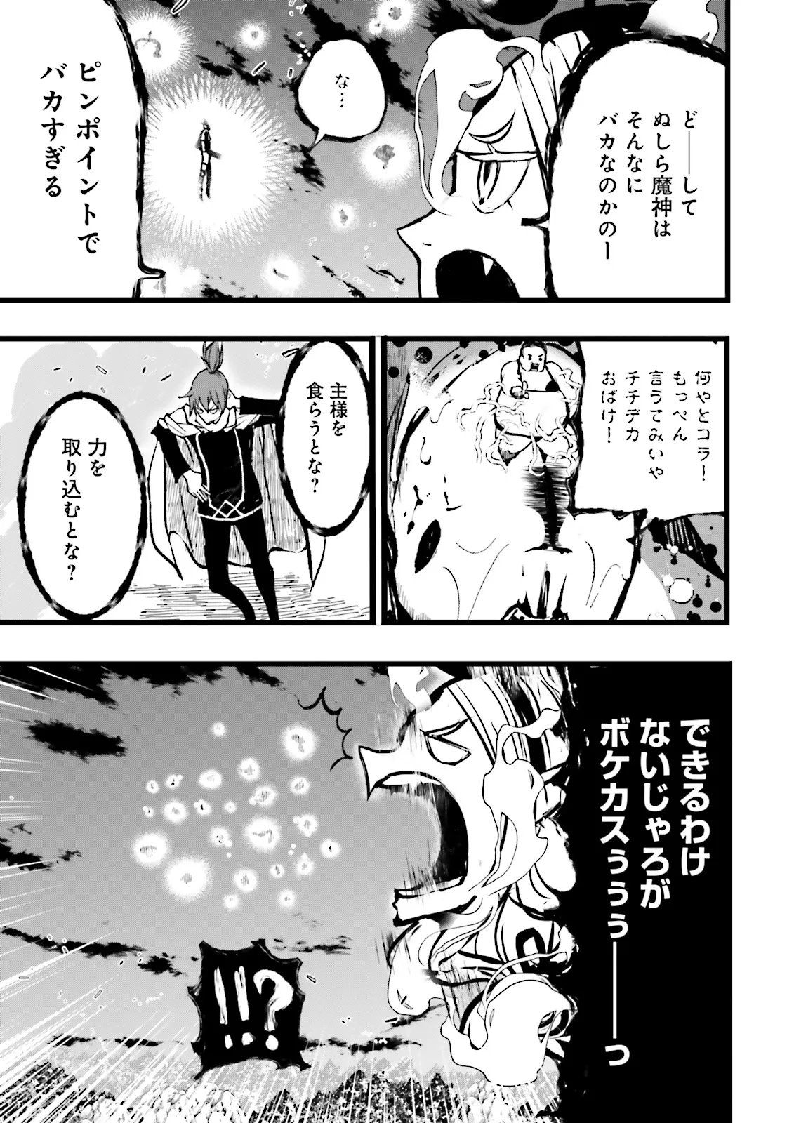 Skill Ga Nakereba Level wo Ageru ~99 Ga Kansuto No Sekai De Level 800 Man Kara Sutato~ - Chapter 58.3 - Page 9