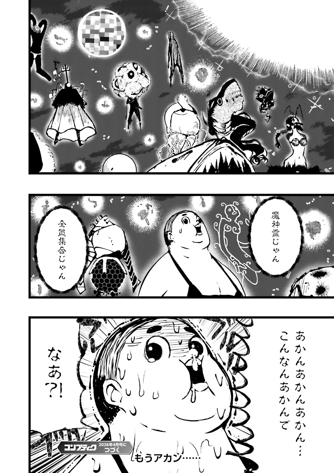 Skill Ga Nakereba Level wo Ageru ~99 Ga Kansuto No Sekai De Level 800 Man Kara Sutato~ - Chapter 58.4 - Page 12