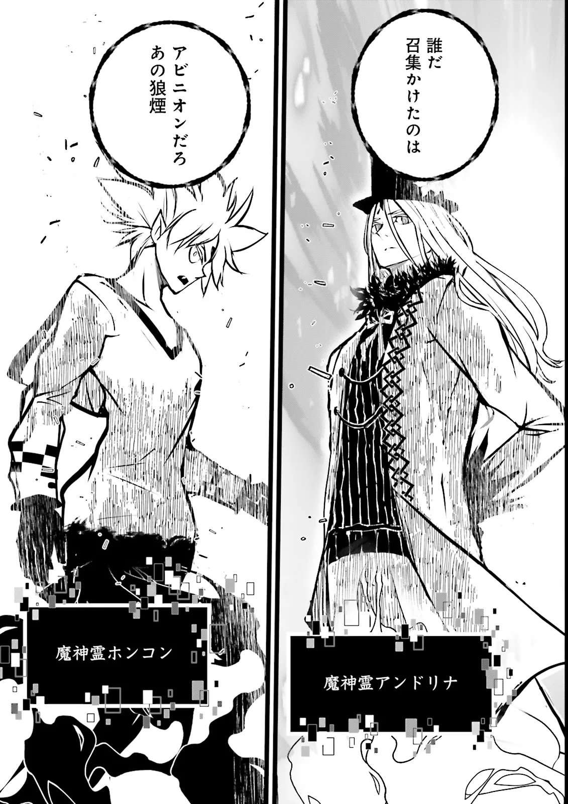 Skill Ga Nakereba Level wo Ageru ~99 Ga Kansuto No Sekai De Level 800 Man Kara Sutato~ - Chapter 58.4 - Page 3