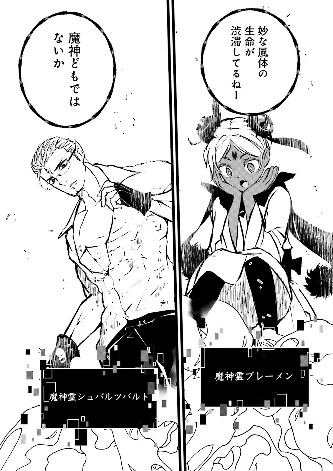 Skill Ga Nakereba Level wo Ageru ~99 Ga Kansuto No Sekai De Level 800 Man Kara Sutato~ - Chapter 58.4 - Page 5