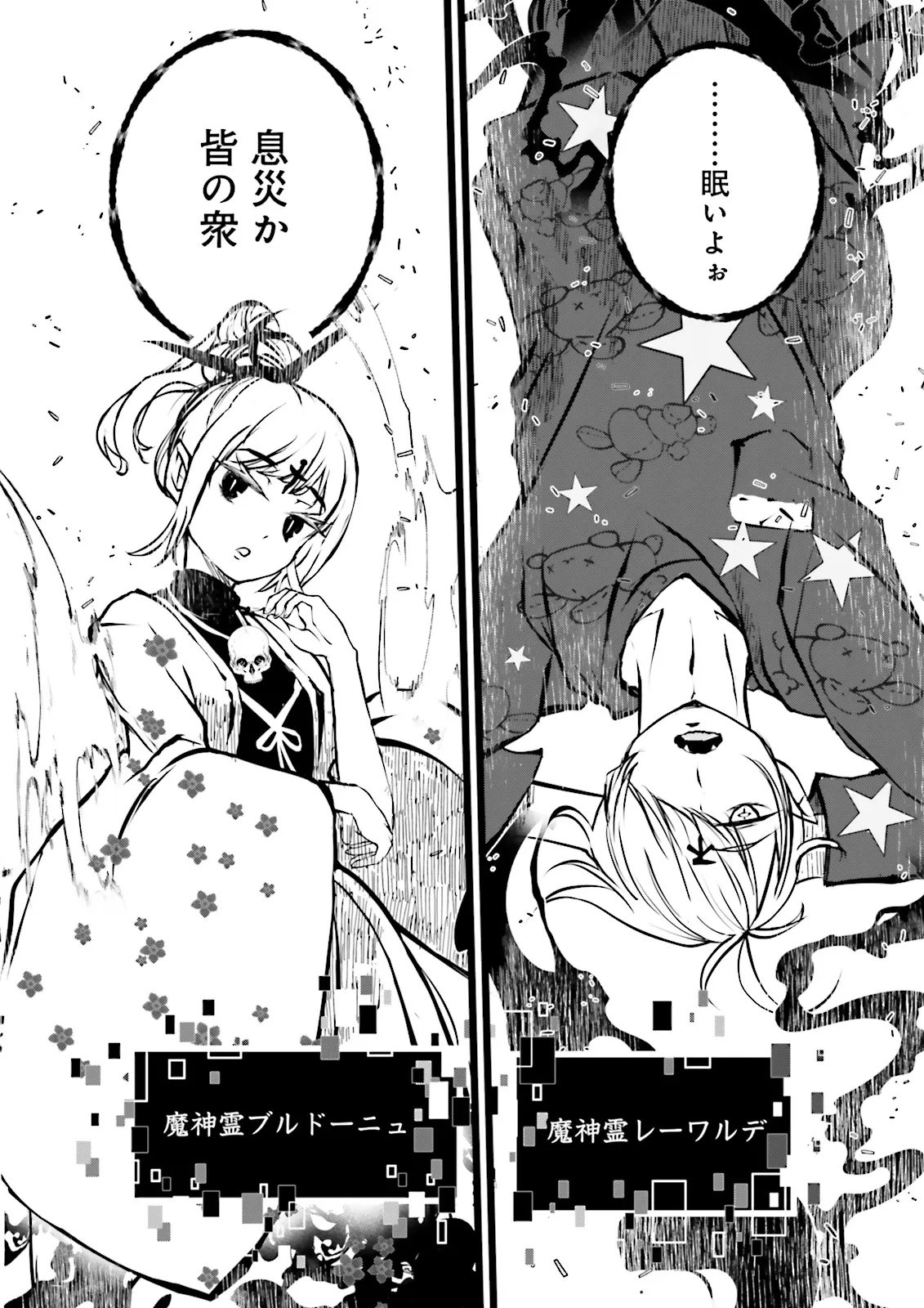 Skill Ga Nakereba Level wo Ageru ~99 Ga Kansuto No Sekai De Level 800 Man Kara Sutato~ - Chapter 58.4 - Page 6