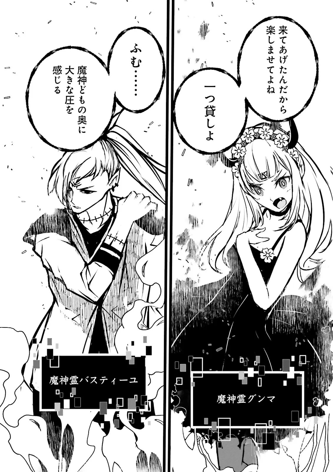 Skill Ga Nakereba Level wo Ageru ~99 Ga Kansuto No Sekai De Level 800 Man Kara Sutato~ - Chapter 58.4 - Page 7