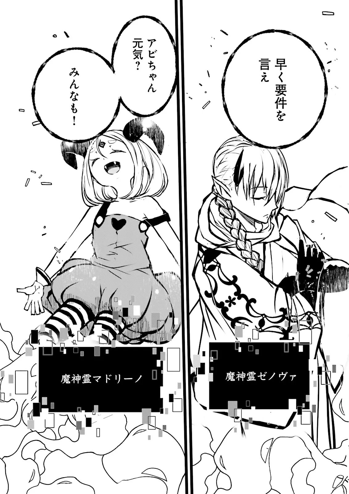 Skill Ga Nakereba Level wo Ageru ~99 Ga Kansuto No Sekai De Level 800 Man Kara Sutato~ - Chapter 58.4 - Page 9