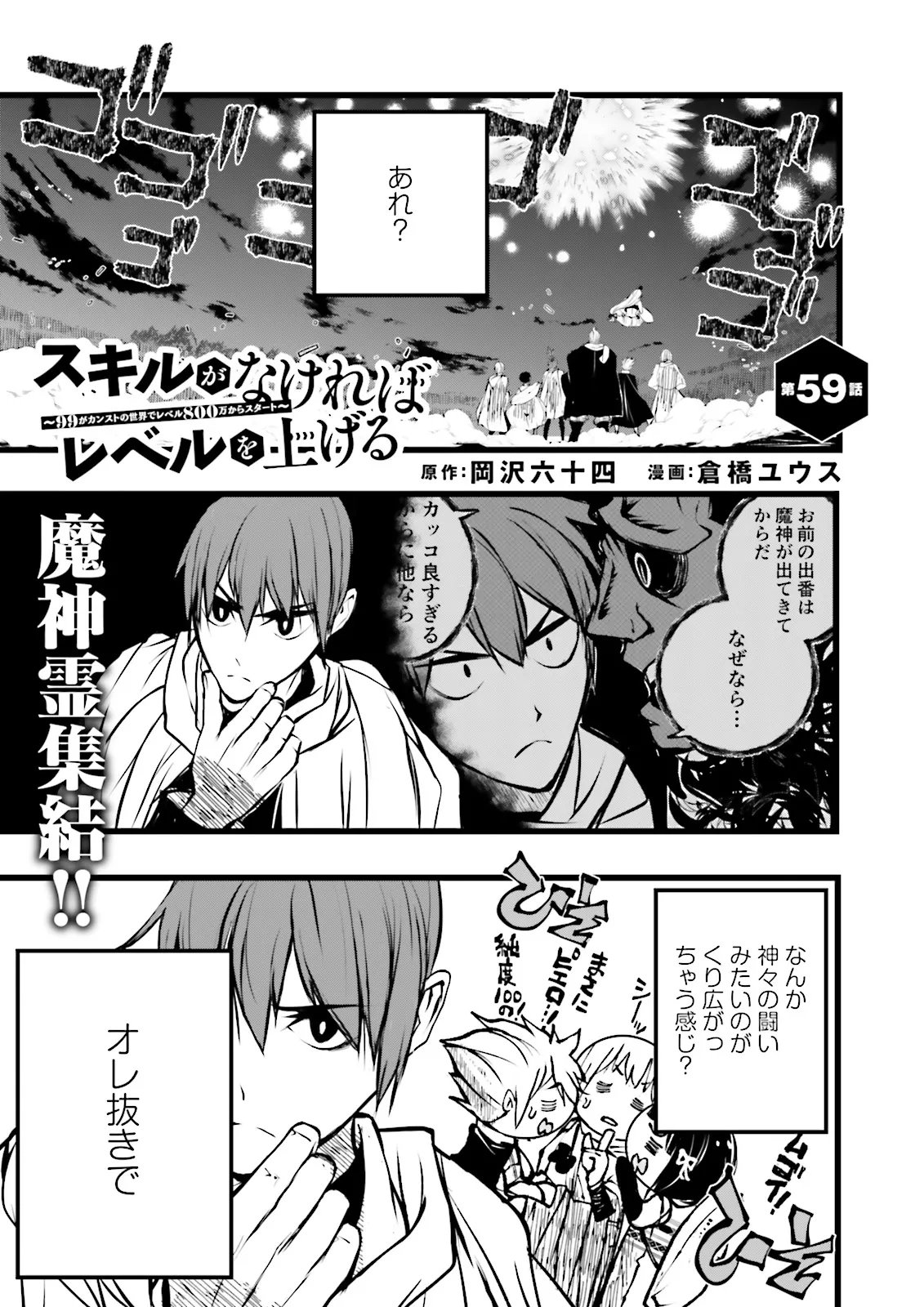 Skill Ga Nakereba Level wo Ageru ~99 Ga Kansuto No Sekai De Level 800 Man Kara Sutato~ - Chapter 59.1 - Page 1