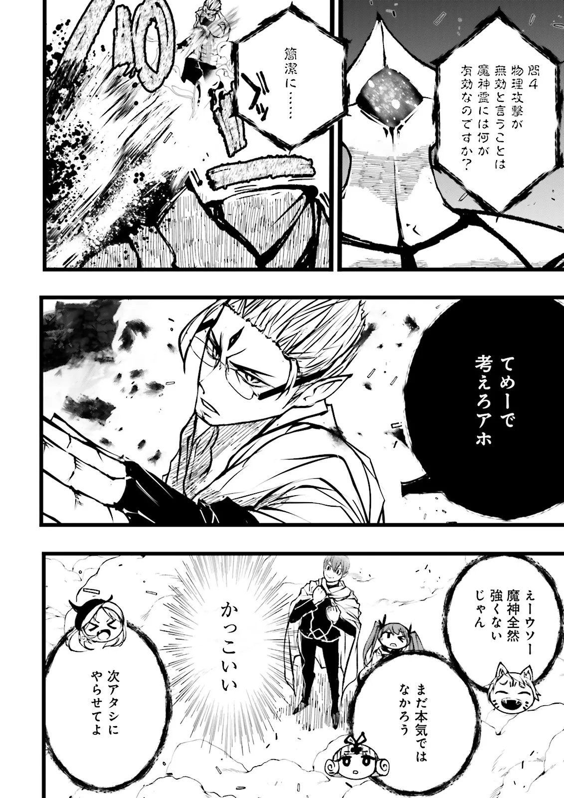 Skill Ga Nakereba Level wo Ageru ~99 Ga Kansuto No Sekai De Level 800 Man Kara Sutato~ - Chapter 59.1 - Page 12