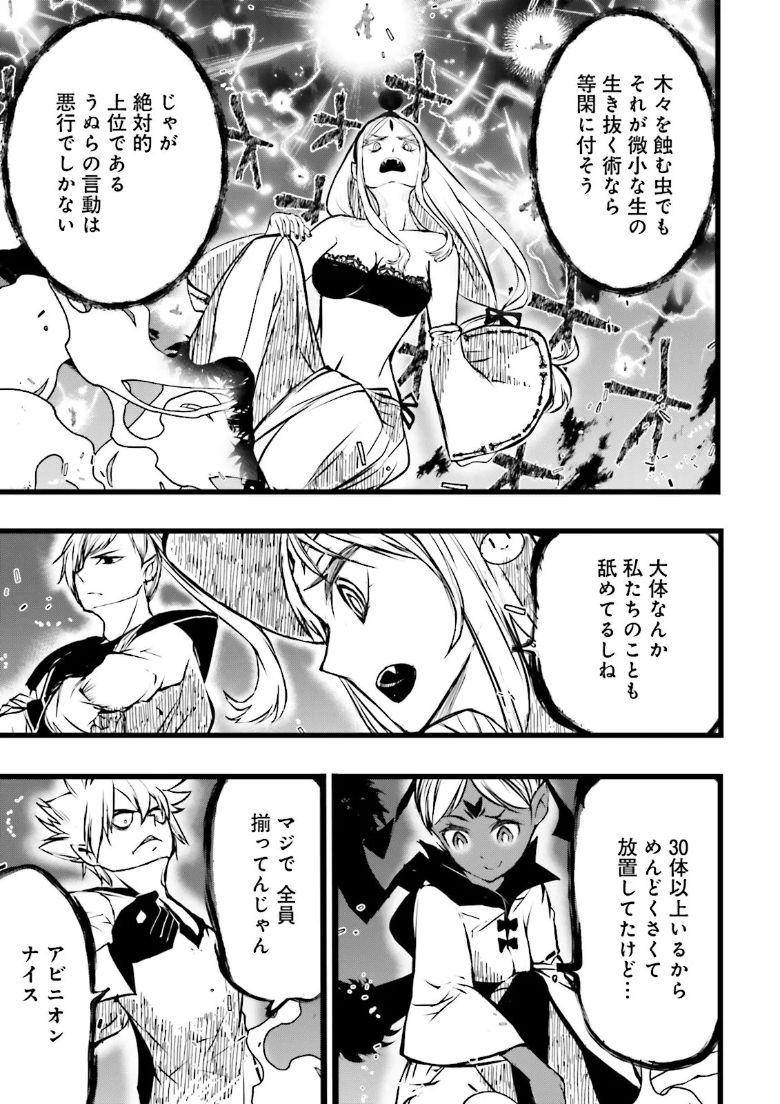 Skill Ga Nakereba Level wo Ageru ~99 Ga Kansuto No Sekai De Level 800 Man Kara Sutato~ - Chapter 59.1 - Page 3