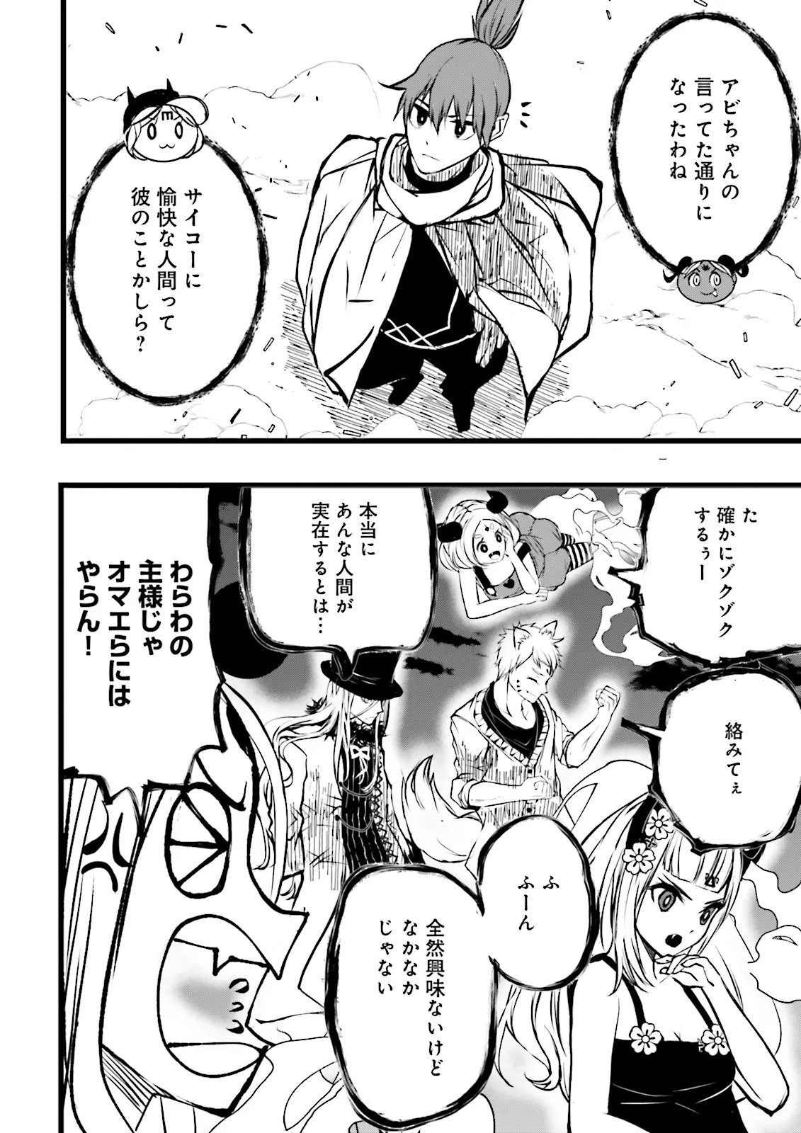 Skill Ga Nakereba Level wo Ageru ~99 Ga Kansuto No Sekai De Level 800 Man Kara Sutato~ - Chapter 59.1 - Page 4
