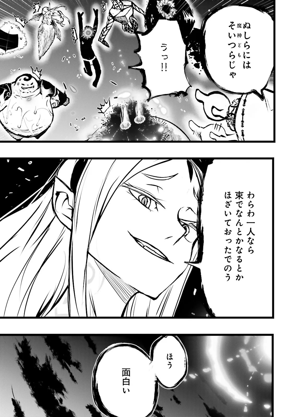 Skill Ga Nakereba Level wo Ageru ~99 Ga Kansuto No Sekai De Level 800 Man Kara Sutato~ - Chapter 59.1 - Page 5