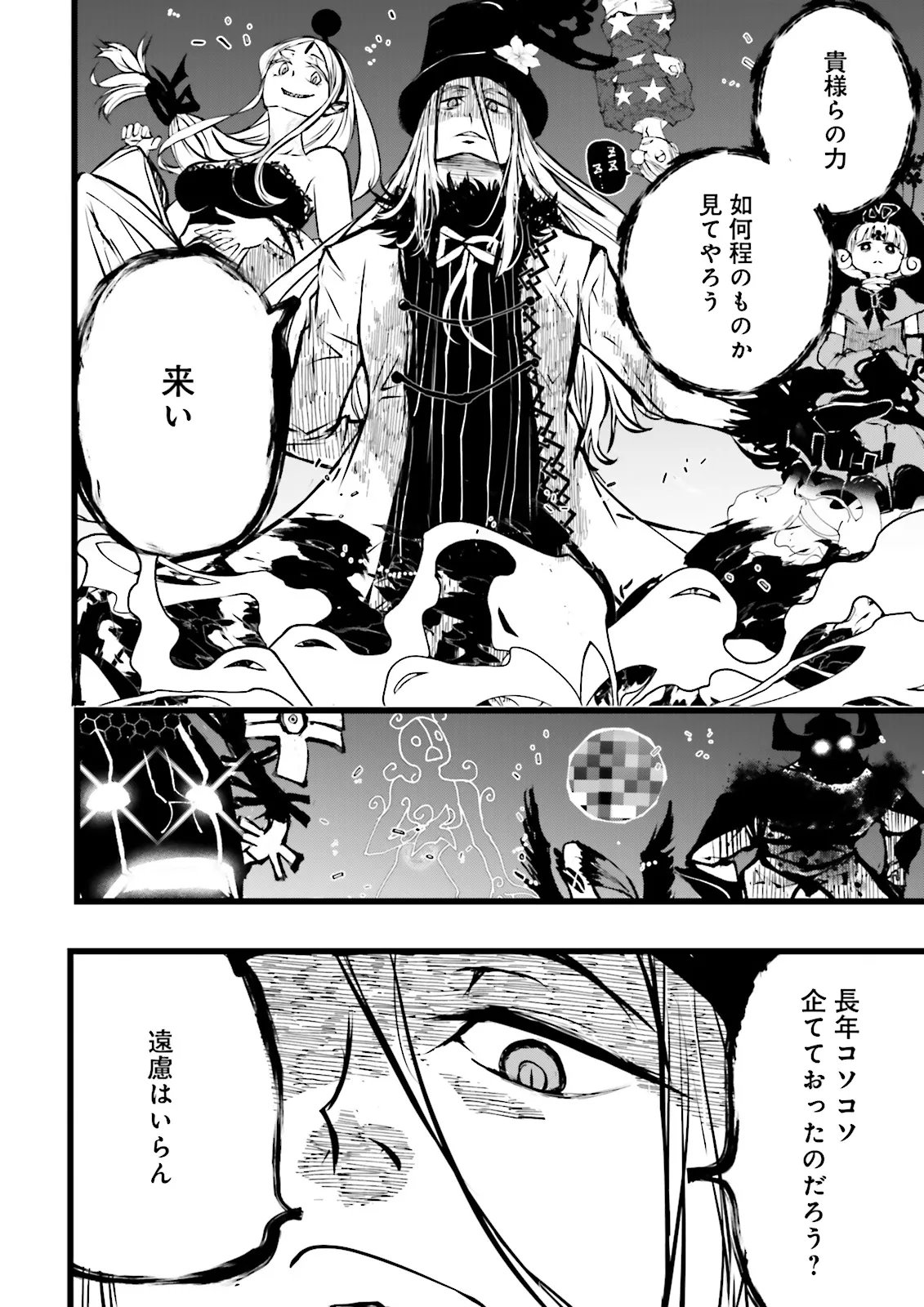 Skill Ga Nakereba Level wo Ageru ~99 Ga Kansuto No Sekai De Level 800 Man Kara Sutato~ - Chapter 59.1 - Page 6