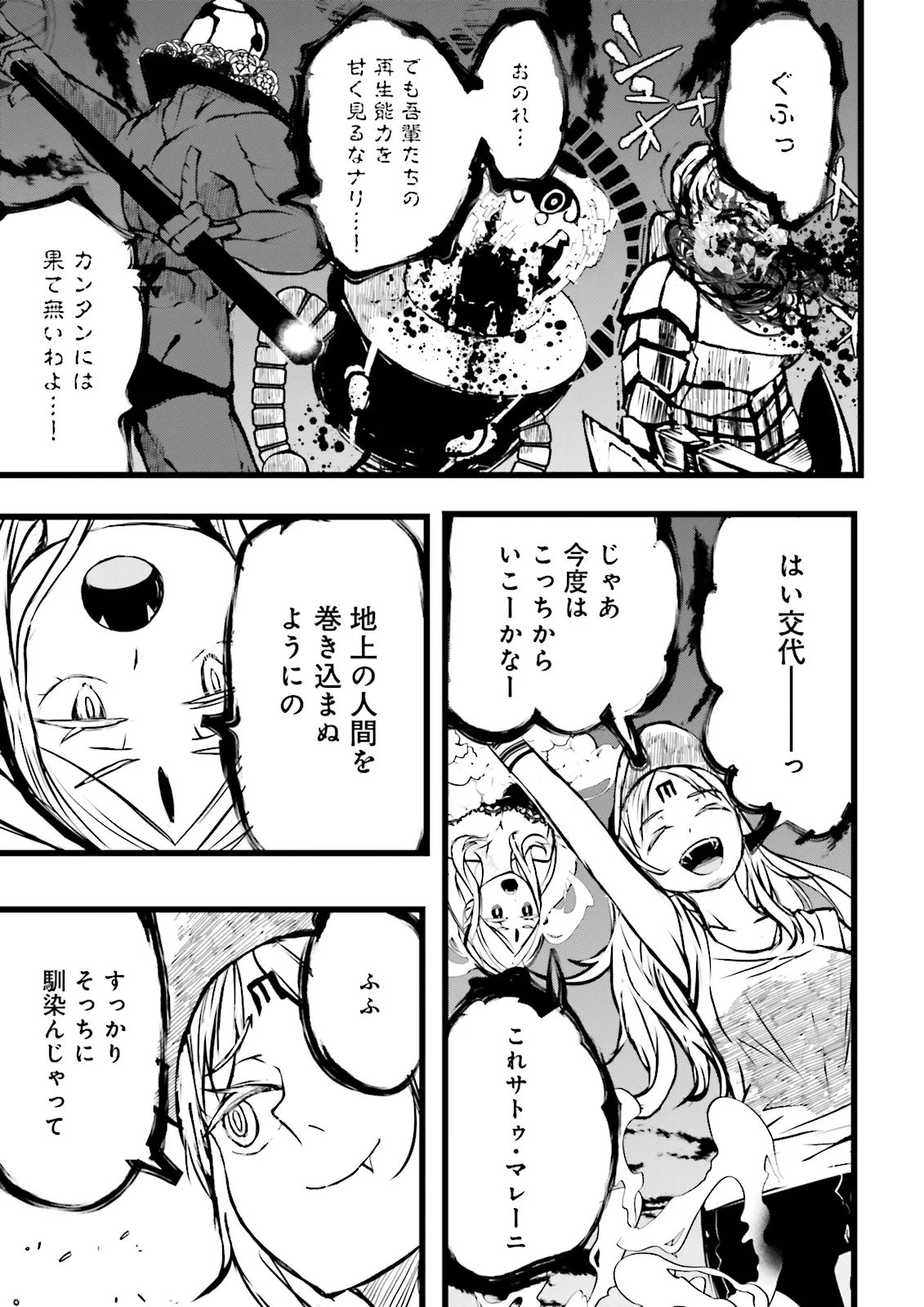 Skill Ga Nakereba Level wo Ageru ~99 Ga Kansuto No Sekai De Level 800 Man Kara Sutato~ - Chapter 59.2 - Page 1