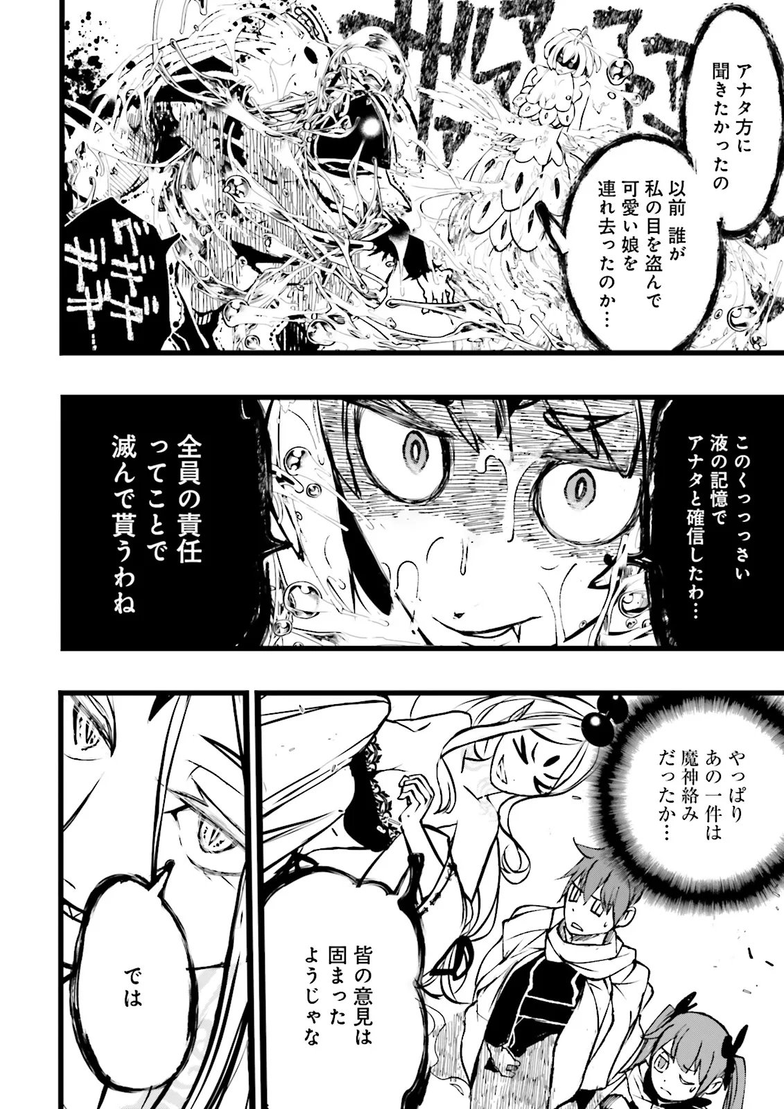 Skill Ga Nakereba Level wo Ageru ~99 Ga Kansuto No Sekai De Level 800 Man Kara Sutato~ - Chapter 59.2 - Page 12