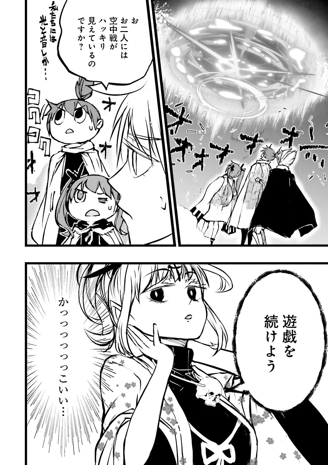 Skill Ga Nakereba Level wo Ageru ~99 Ga Kansuto No Sekai De Level 800 Man Kara Sutato~ - Chapter 59.2 - Page 8