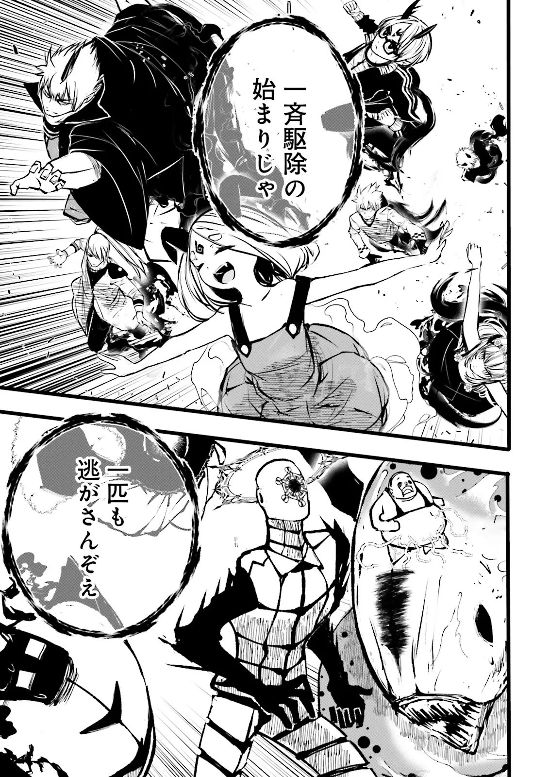 Skill Ga Nakereba Level wo Ageru ~99 Ga Kansuto No Sekai De Level 800 Man Kara Sutato~ - Chapter 59.3 - Page 1