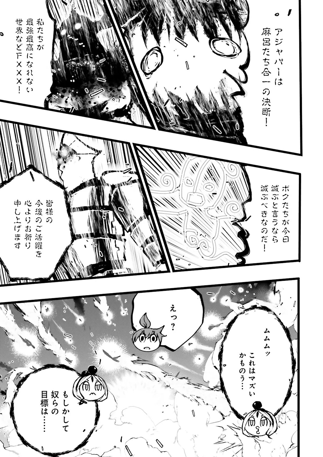 Skill Ga Nakereba Level wo Ageru ~99 Ga Kansuto No Sekai De Level 800 Man Kara Sutato~ - Chapter 59.3 - Page 11