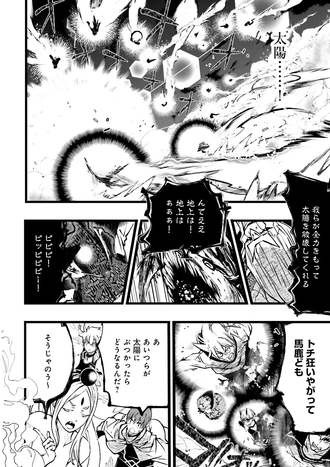Skill Ga Nakereba Level wo Ageru ~99 Ga Kansuto No Sekai De Level 800 Man Kara Sutato~ - Chapter 59.3 - Page 12