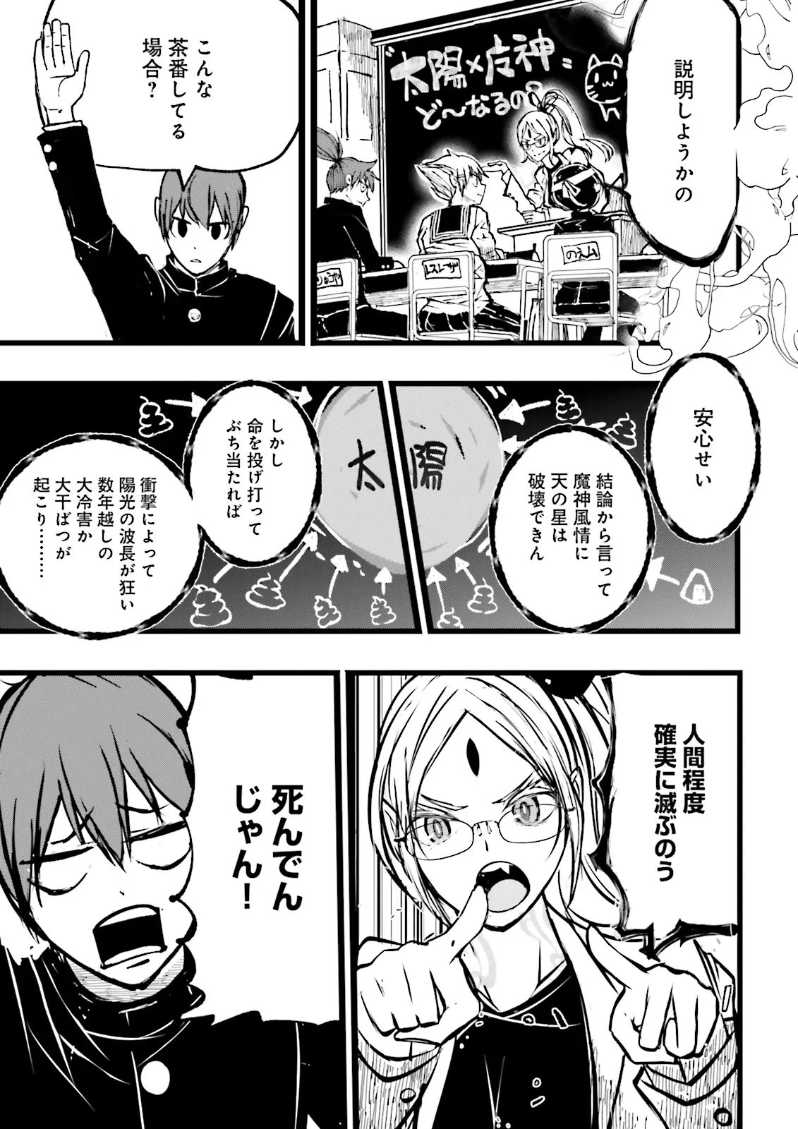 Skill Ga Nakereba Level wo Ageru ~99 Ga Kansuto No Sekai De Level 800 Man Kara Sutato~ - Chapter 59.3 - Page 13