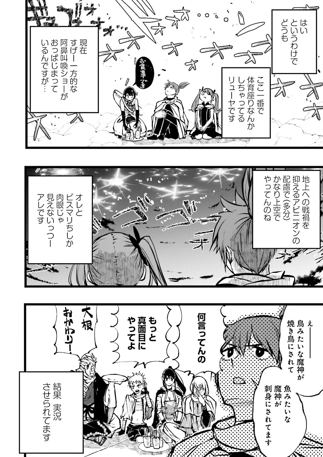 Skill Ga Nakereba Level wo Ageru ~99 Ga Kansuto No Sekai De Level 800 Man Kara Sutato~ - Chapter 59.3 - Page 2