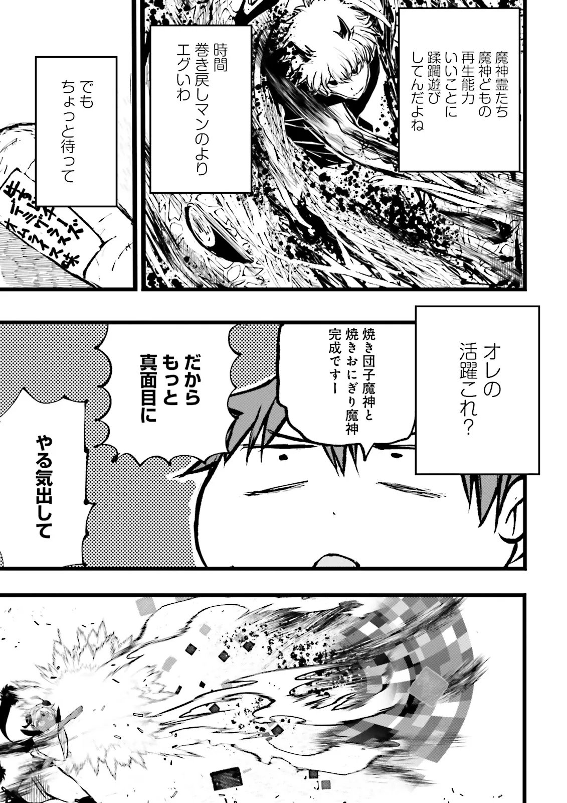 Skill Ga Nakereba Level wo Ageru ~99 Ga Kansuto No Sekai De Level 800 Man Kara Sutato~ - Chapter 59.3 - Page 3
