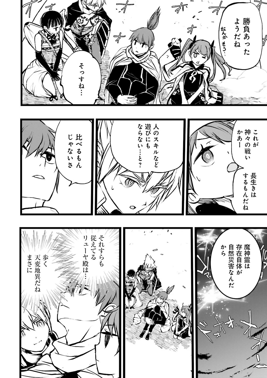 Skill Ga Nakereba Level wo Ageru ~99 Ga Kansuto No Sekai De Level 800 Man Kara Sutato~ - Chapter 59.3 - Page 4