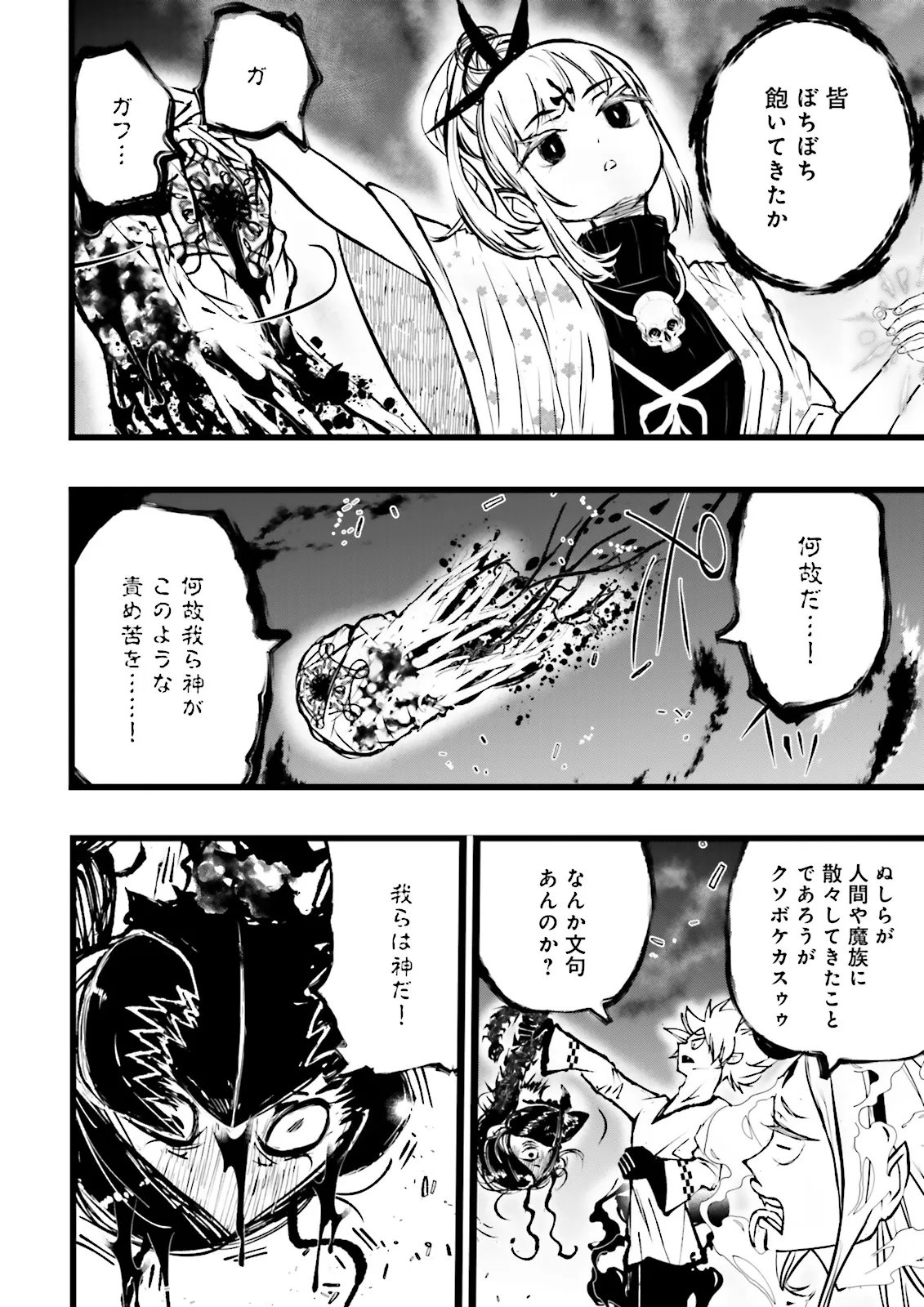 Skill Ga Nakereba Level wo Ageru ~99 Ga Kansuto No Sekai De Level 800 Man Kara Sutato~ - Chapter 59.3 - Page 6