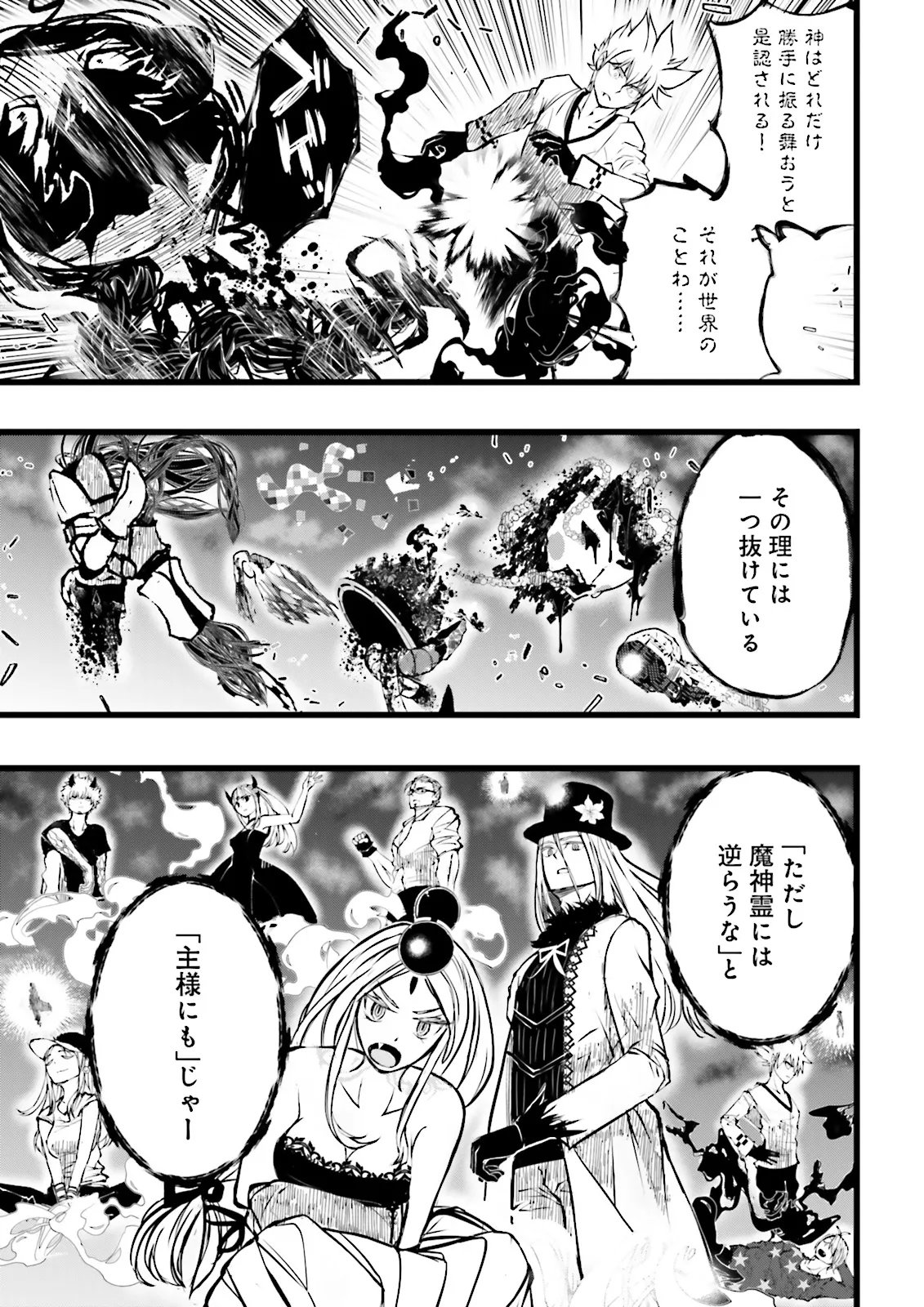 Skill Ga Nakereba Level wo Ageru ~99 Ga Kansuto No Sekai De Level 800 Man Kara Sutato~ - Chapter 59.3 - Page 7