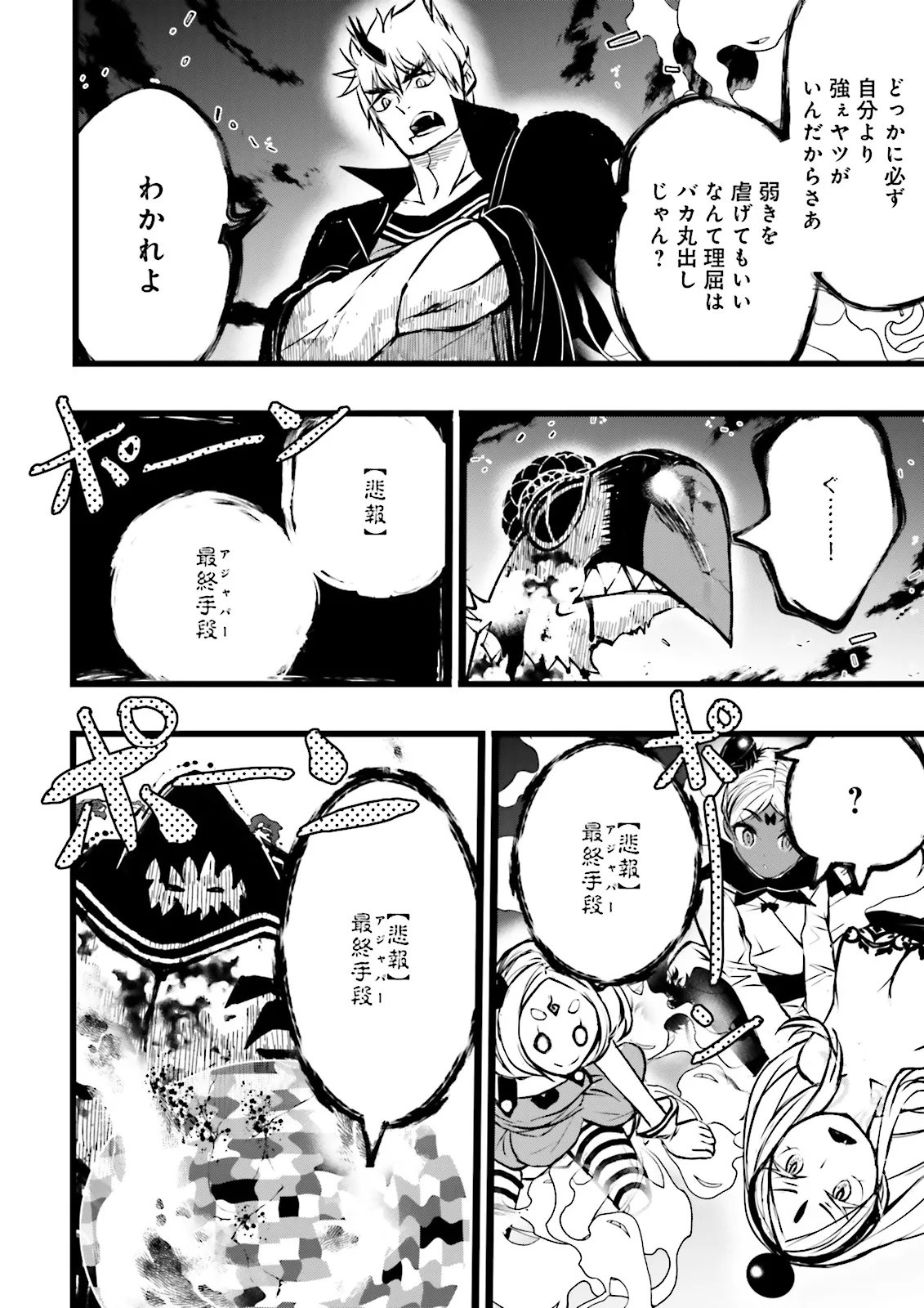 Skill Ga Nakereba Level wo Ageru ~99 Ga Kansuto No Sekai De Level 800 Man Kara Sutato~ - Chapter 59.3 - Page 8