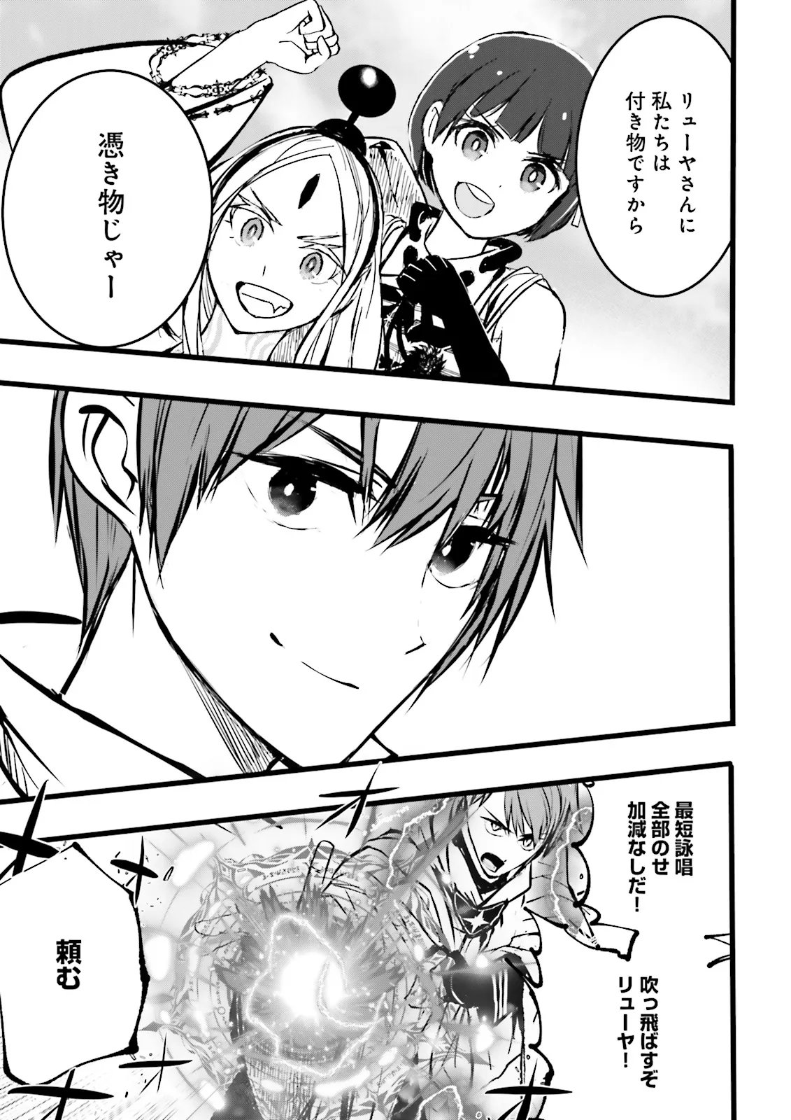 Skill Ga Nakereba Level wo Ageru ~99 Ga Kansuto No Sekai De Level 800 Man Kara Sutato~ - Chapter 59.4 - Page 1