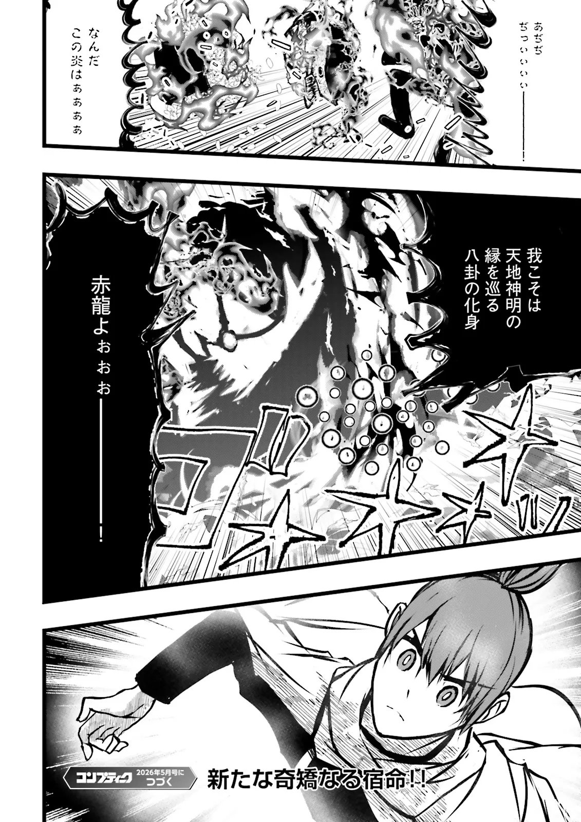 Skill Ga Nakereba Level wo Ageru ~99 Ga Kansuto No Sekai De Level 800 Man Kara Sutato~ - Chapter 59.4 - Page 12