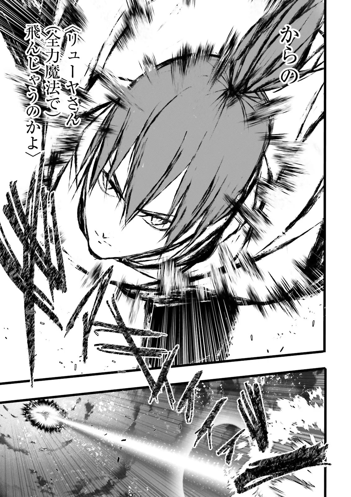 Skill Ga Nakereba Level wo Ageru ~99 Ga Kansuto No Sekai De Level 800 Man Kara Sutato~ - Chapter 59.4 - Page 3