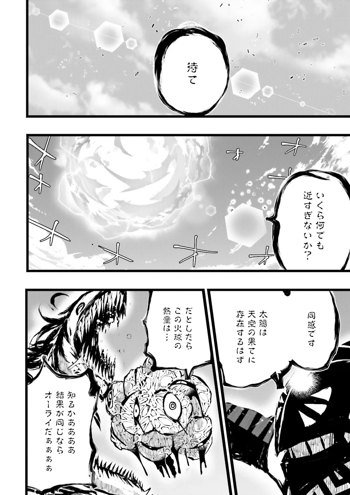 Skill Ga Nakereba Level wo Ageru ~99 Ga Kansuto No Sekai De Level 800 Man Kara Sutato~ - Chapter 59.4 - Page 6