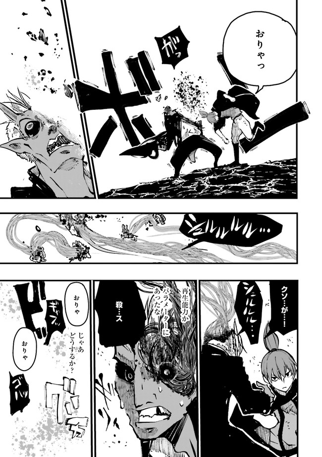 Skill Ga Nakereba Level wo Ageru ~99 Ga Kansuto No Sekai De Level 800 Man Kara Sutato~ Chap 6.2 - Next Chap 7.2
