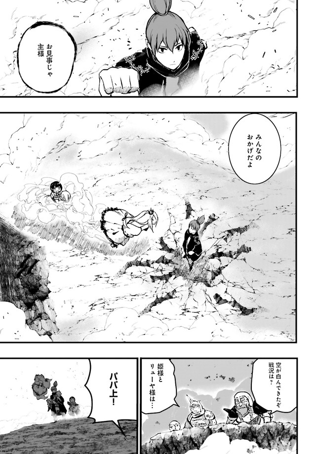 Skill Ga Nakereba Level wo Ageru ~99 Ga Kansuto No Sekai De Level 800 Man Kara Sutato~ Chap 6.2 - Next Chap 7.2