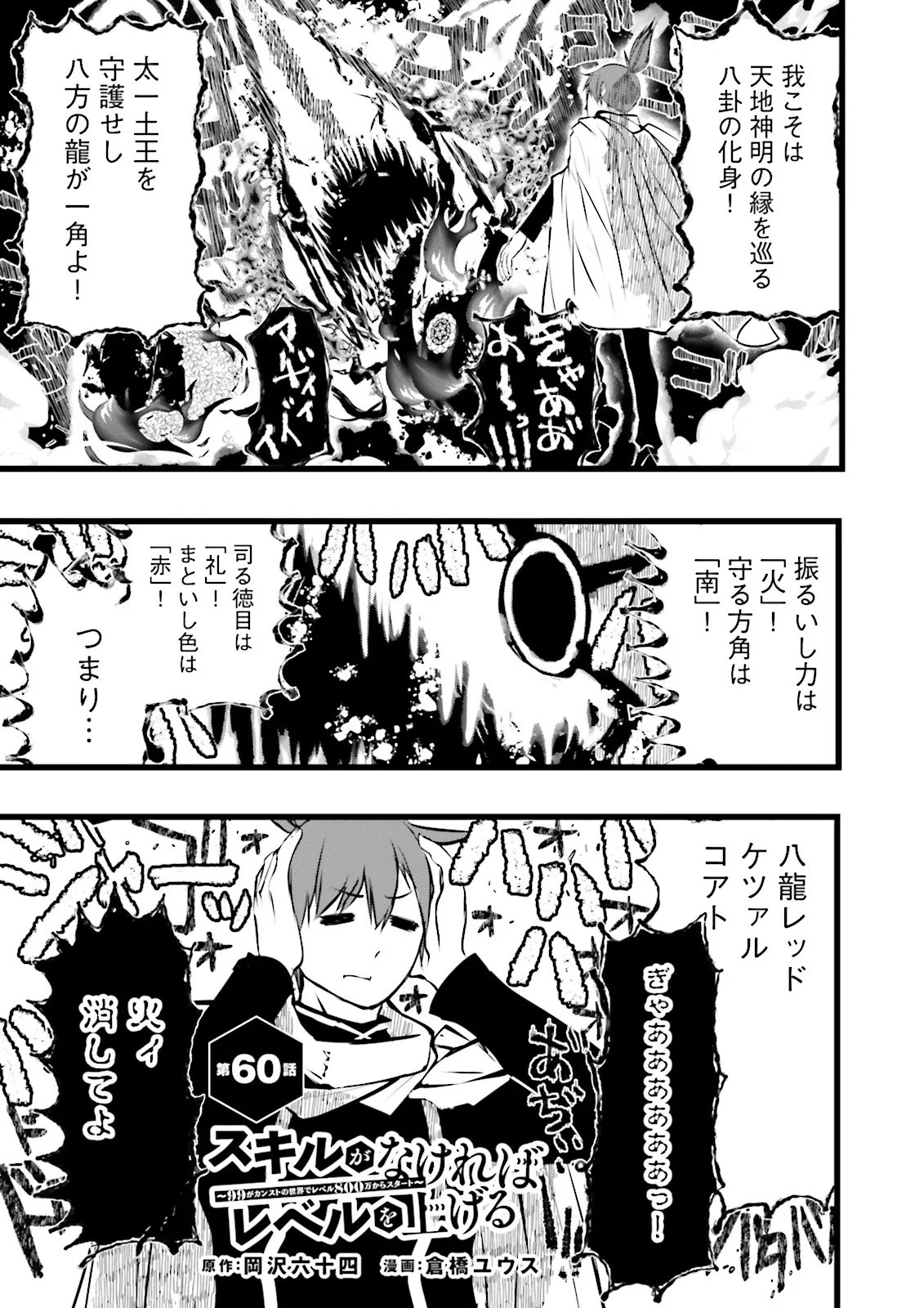 Skill Ga Nakereba Level wo Ageru ~99 Ga Kansuto No Sekai De Level 800 Man Kara Sutato~ Chap 60.1 - Next Chap 61.1