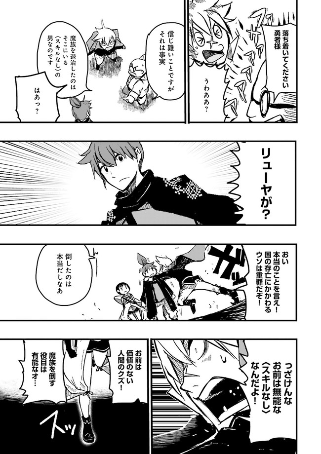 Skill Ga Nakereba Level wo Ageru ~99 Ga Kansuto No Sekai De Level 800 Man Kara Sutato~ Chap 7.1 - Next Chap 8.1