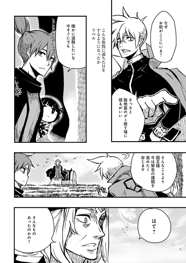 Skill Ga Nakereba Level wo Ageru ~99 Ga Kansuto No Sekai De Level 800 Man Kara Sutato~ Chap 7.1 - Next Chap 8.1