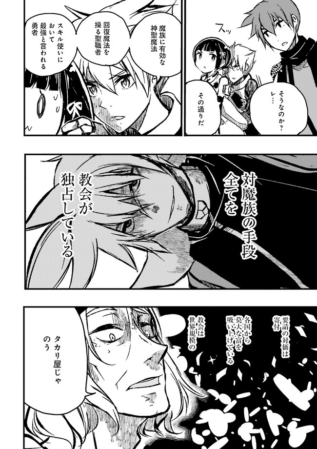 Skill Ga Nakereba Level wo Ageru ~99 Ga Kansuto No Sekai De Level 800 Man Kara Sutato~ Chap 7.1 - Next Chap 8.1
