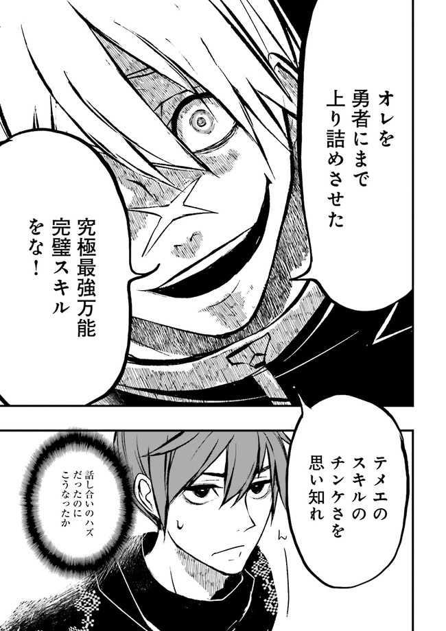 Skill Ga Nakereba Level wo Ageru ~99 Ga Kansuto No Sekai De Level 800 Man Kara Sutato~ Chap 7.3 - Next Chap 8.3